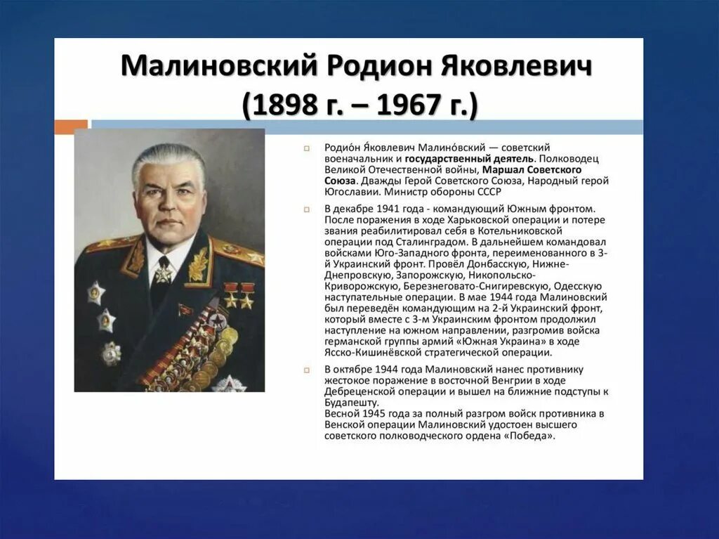 Список величайших полководцев. Полководцы Отечественной войны 1941-1945. Военноначальники Великой Отечественной войны 1941-1945. Известные полководцы Великой Отечественной войны 1941-1945. Выдающиеся полководцы ВОВ 1941-1945.