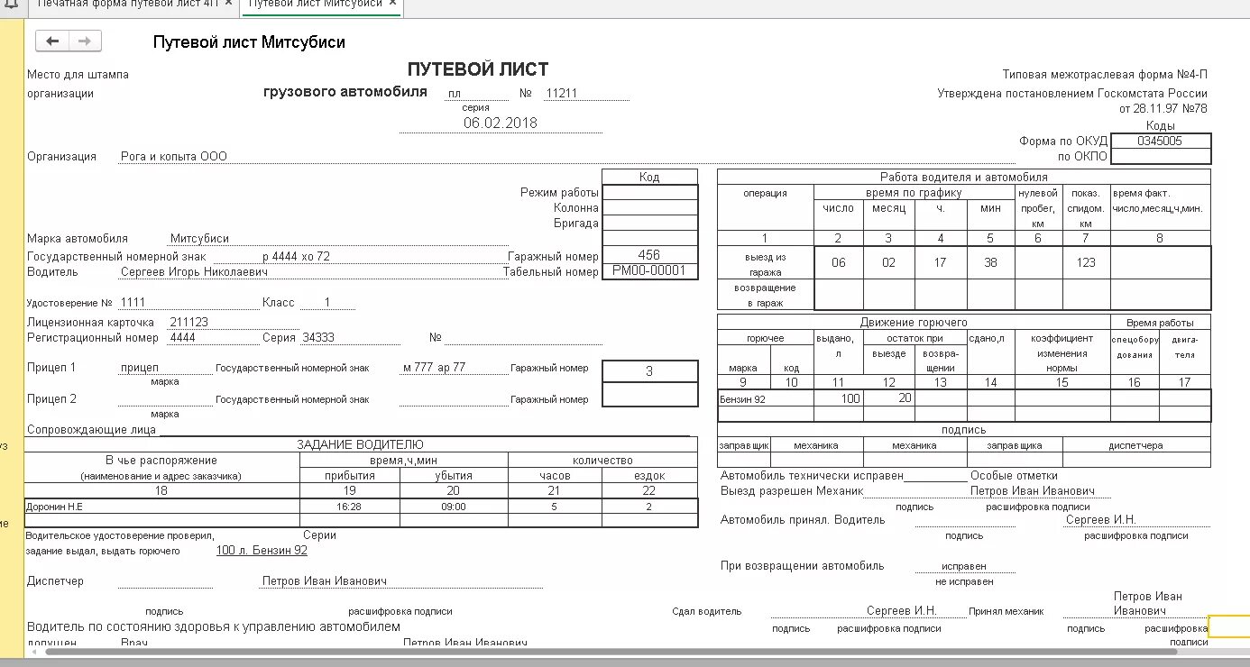 Листам грузовики. Путевой лист форма 4-п. Путевые листы для грузовых автомобилей форма 4п. Путевой лист грузового автомобиля 4-с. Путевой лист грузового автомобиля 4-п.