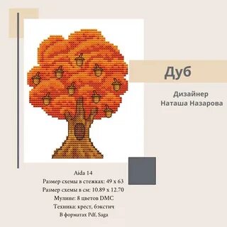 Дубы схема