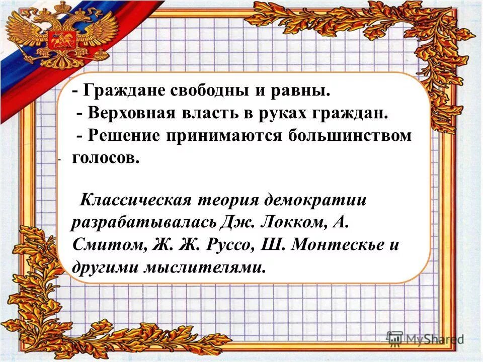 схема проведения собрания акционеров. решение принятое большинством. стадия роста организации. решение принятое большинством. количество голосов в многоквартирном доме.
