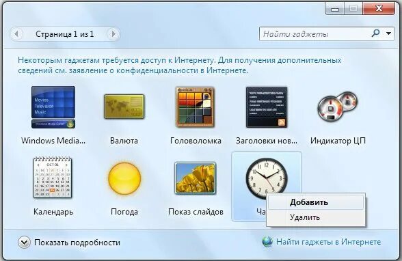 Гаджет часов для windows 7. Виджеты виндовс 7. гаджеты для windows 7 часы. как поставить виджеты на компьютер. гаджеты для виндовс 7 на рабочий стол.