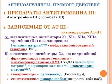Антикоагулянт прямого действия тест