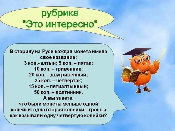 Интересная информация для школьников. Рубрика это интересно для детей. Это интересно для детей начальной школы. Интересная информация 4 класс. Выпиши научно познавательные материалы из сказки