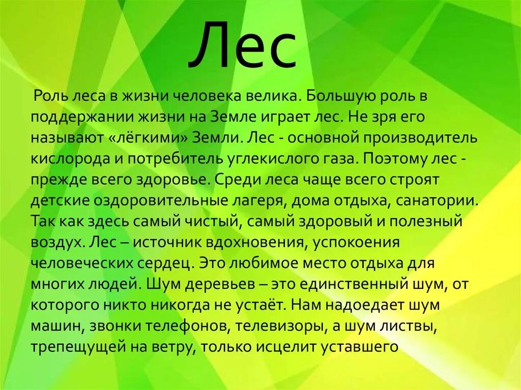 Сообщение на тему лес. Доклад про лес. Доклад на тему жзнь лес. Доклад жизнь леса.