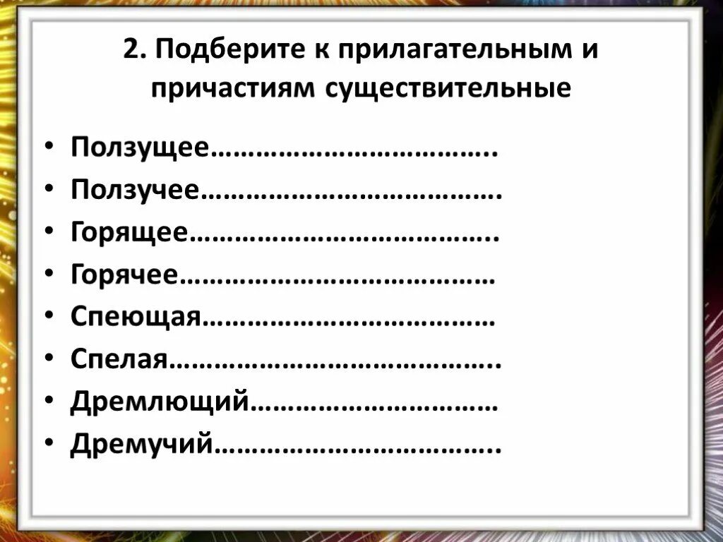 Подобрать существительное к слову отвечала. Побери прилагательное к существительному. Подобрать прилагательные к существительным. Подбери прилагательное к существительному. Подобрать к существительному прилагательное.