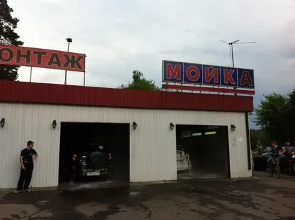 Автомойка балашиха