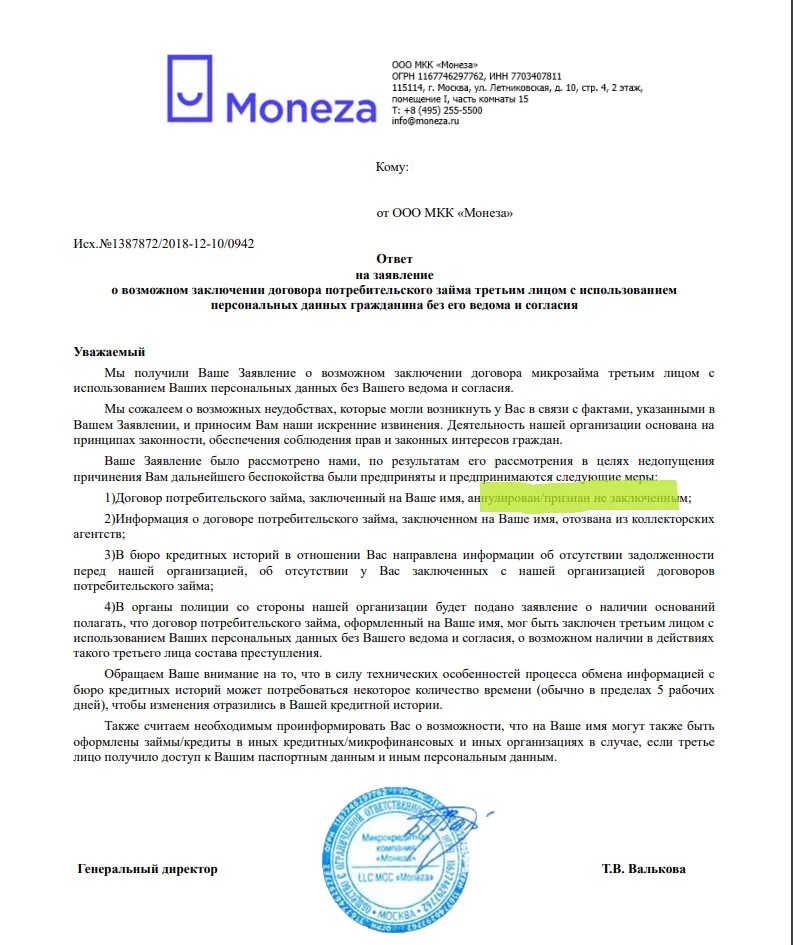 Письмо от микрозайма. Справка о погашении займа МФО. Справка о закрытии займа в МФО. Письма от микрозаймов. Образец заявления в мфо