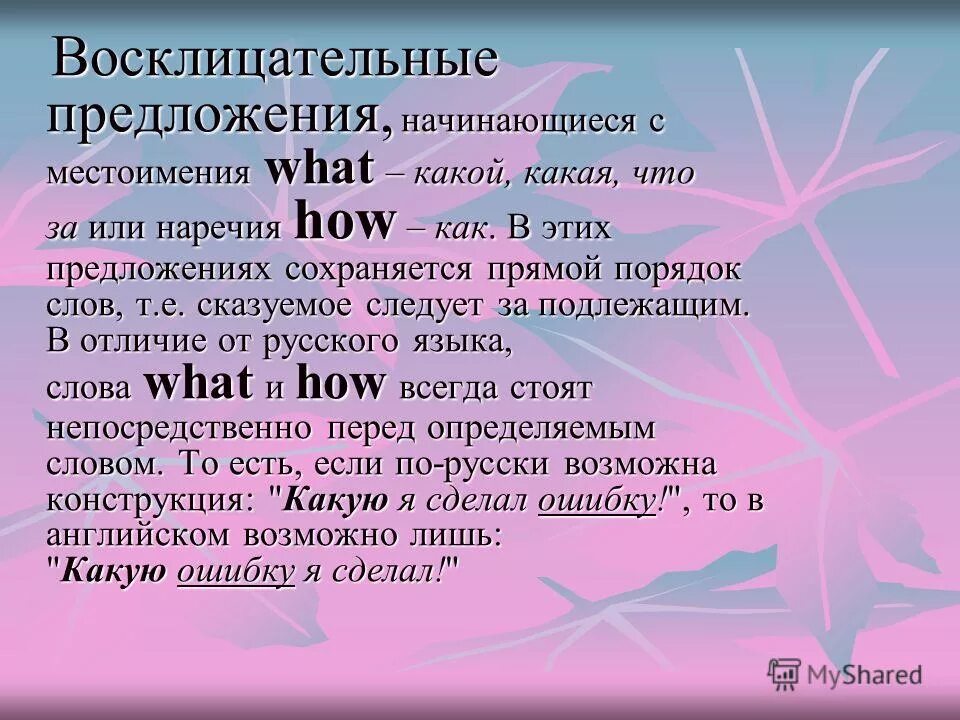 Восклицательные предложения используя. Восклицательные предложения в английском языке. Восклицательные предложения в английском what. Вопросительное восклицательное предложение в английском языке. Восклицательные предложения в английском примеры.