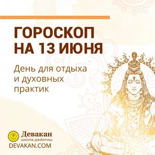 Какой сегодня день по ведической