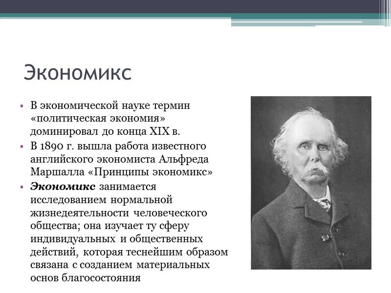 Автором термина «политическая экономия» является:. Понятие политэкономии. Автор термина политическая экономия. Появление термина политическая экономия.