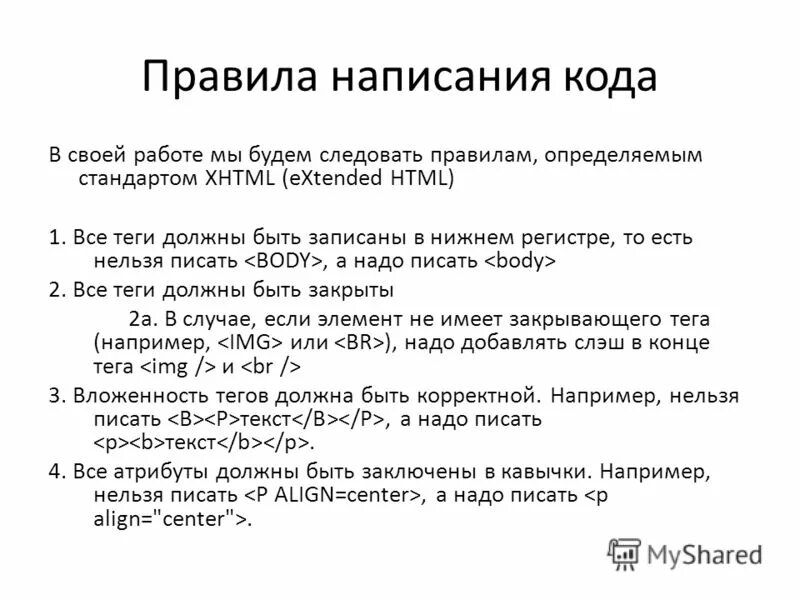 Сайт для написания кода. Правила написания кода. Стандарты написания кода. Правила по написанию кода это. Нормы написание кодов.