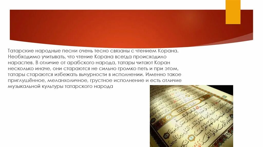Татарские народные песни текст. Татарские ноты для фортепиано. Татарский фольклор презентация. Татарские песни ноты. Слова песни татарских народных песен.