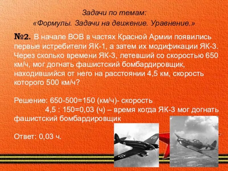 Сколько лет началу великой отечественной войны. Задачи про войну. Задачи по Великой Отечественной войне. Задачи на тему Великой Отечественной войны. Задачи на тему войны.