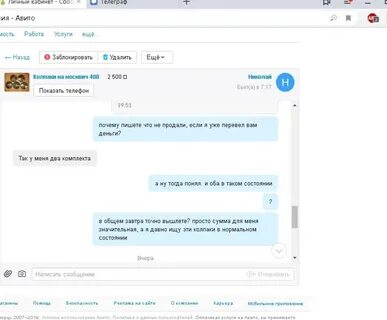 Почему не пишут на авито