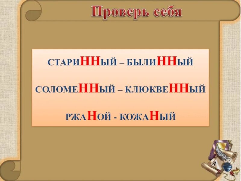 Туше н нн ый. Кожа(н/НН)ый. Кожаный н НН. Кожа(н/НН)ый портфель. Кожаный орфография.