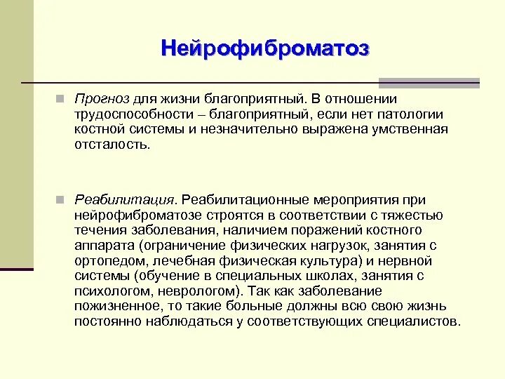 Проявление нейрофиброматоза. Проявление нейрофиброматоза