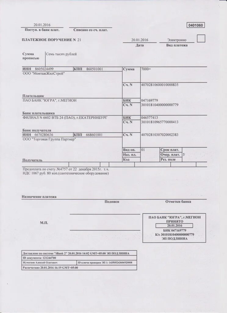 Платежка с подписью. Платежное поручение картинка. Платежка на аванс по договору. Образец платежного поручения по кредитному договору. Бик 046577674
