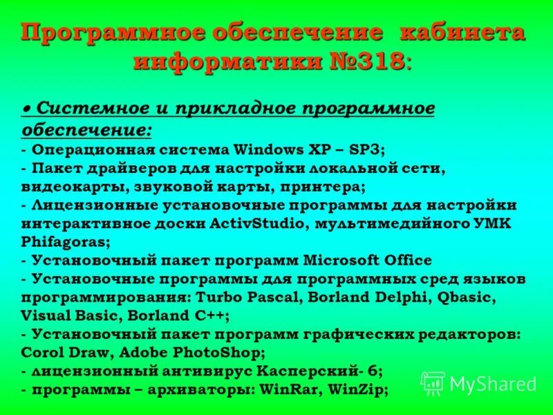 цель работы кабинета