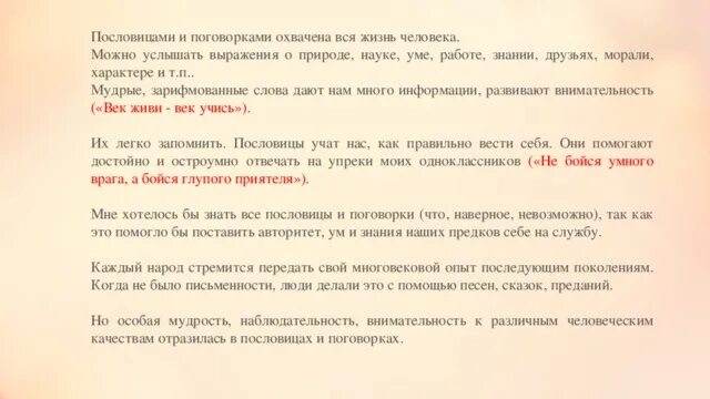 Пословицы в повседневной жизни. Роль пословиц и поговорок в речи. Роль пословиц в нашей жизни. Пословицы о роли жизни человека. Пословицы о жизни.