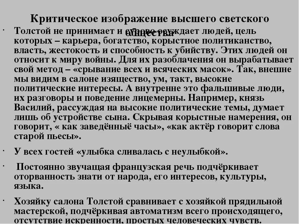 Как толстой относится к войне в романе. Изображение светского общества в романе. Светское общество в изображении л.н. Толстого..