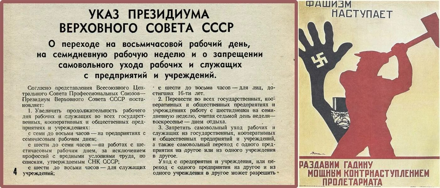 8 Часовой рабочий день. 8 Часовой рабочий день 1940 год. Советские плакаты о восьмичасовом рабочем дне. День 8 часового рабочего дня. Указ 26 июня