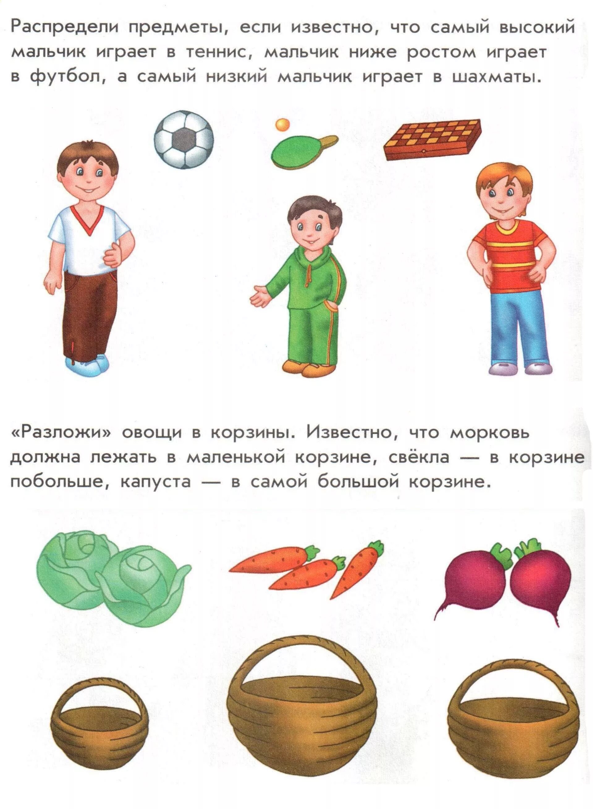 Задания на логику для дошкольников 5-6 лет. Задачи на логику для дошкольников 5-6 лет. Логические упражнения для 5 лет. Логические задания для детей 5 лет. Развитие ребенка задания на логику