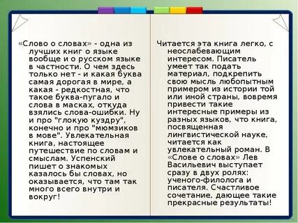 Отрывок из книги успенского слово о словах