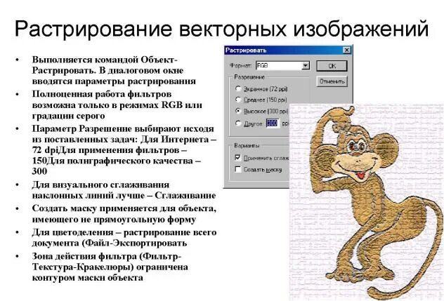 Растрировать изображение