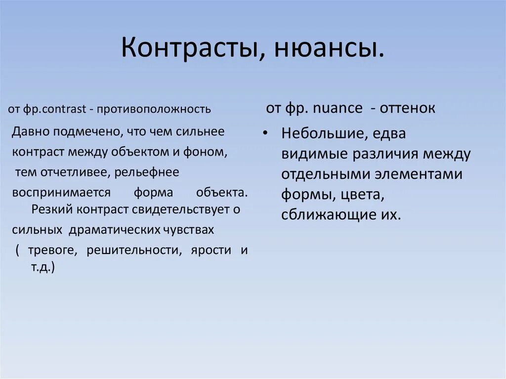 Характеристику резкому контрасту. Контрастность изображения. Резкий контраст это. Светлое на темном композиция. Контраст.
