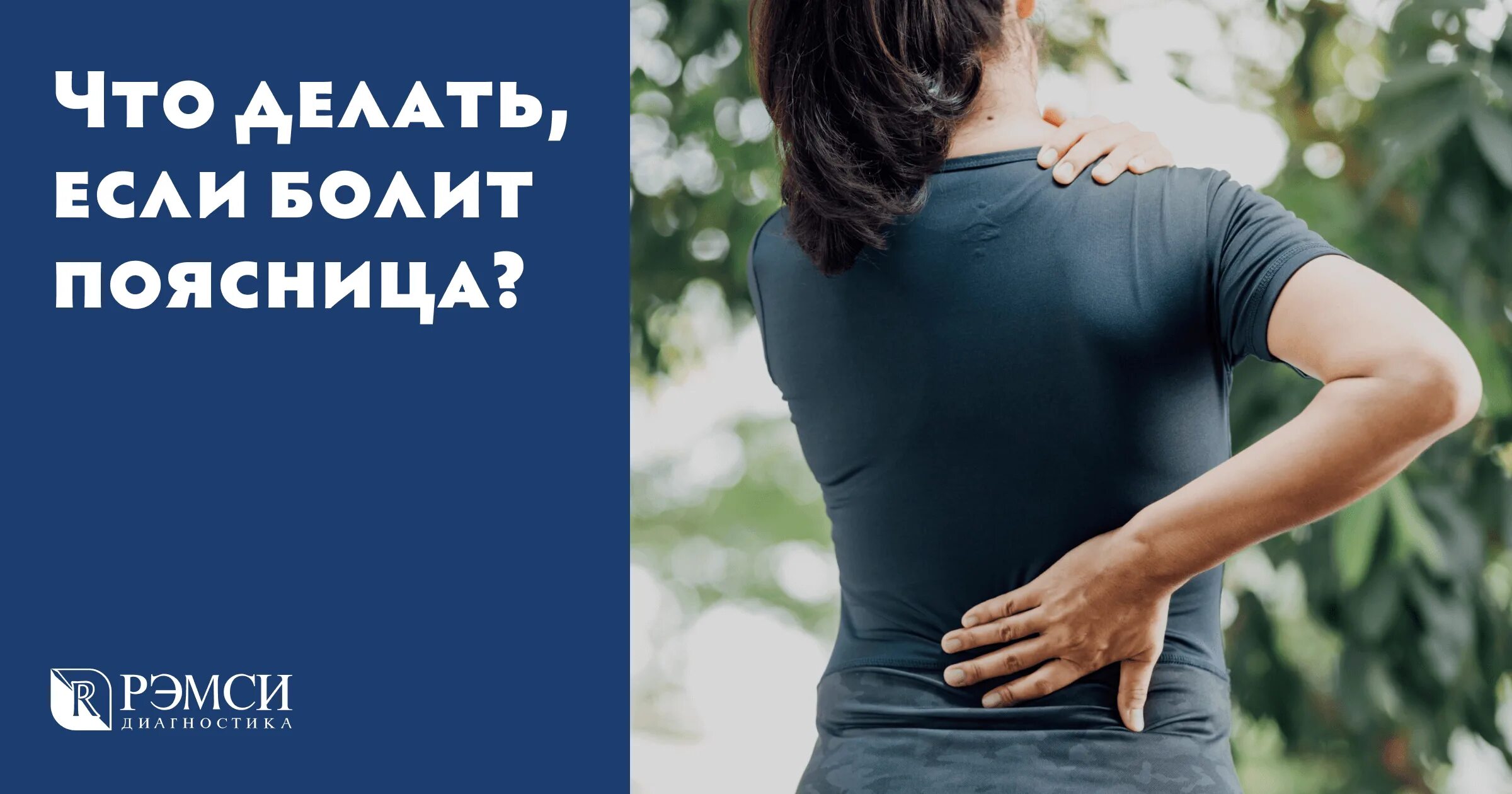 Поясница. Боль в спине. Боль в пояснице. Болит поясница что делать.