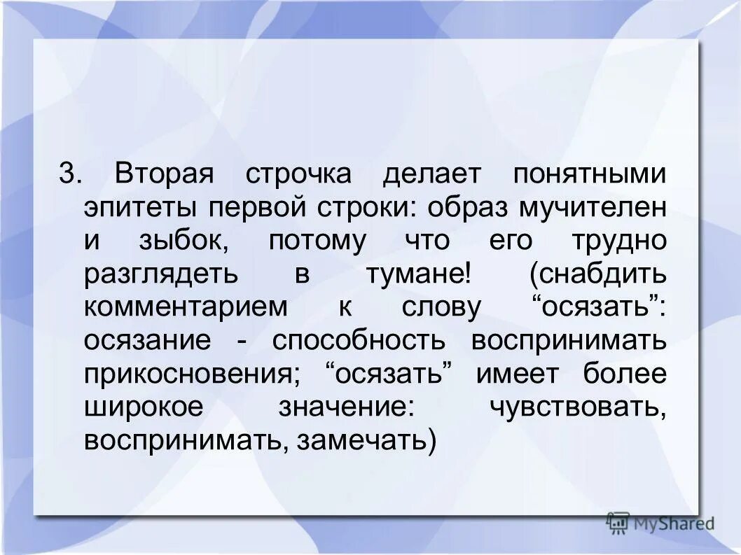 осязание это способность. способность воспринимать прикосновения 8 букв сканворд. кроссворд с вопросами. кроссворд по точкам. органы чувств руки.