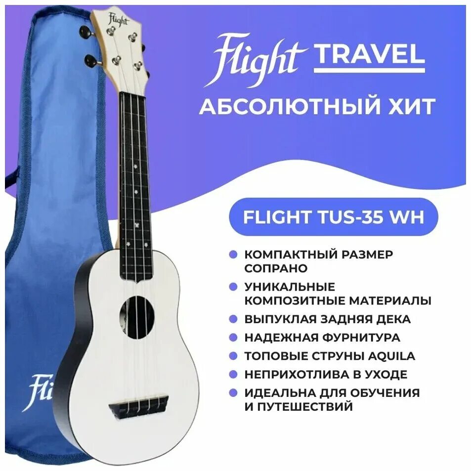 укулеле flight nus 200 na. укулеле сопрано flight tus 35. Flight tus. укулеле с чехлом и самоучителем flight travel tus 35 wh. укулеле flight tus 40 granada.