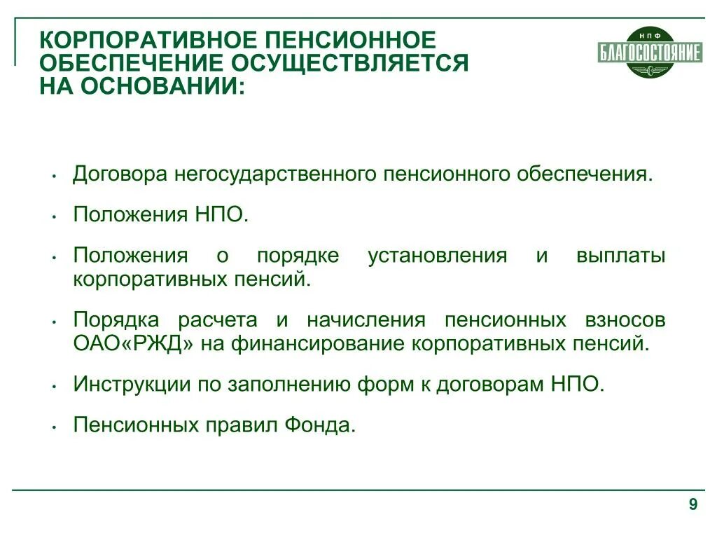 Пенсия по договору негосударственного пенсионного обеспечения. Негосударственное пенсионное обеспечение осуществляется. Стороны договора негосударственного пенсионного обеспечения. Договор негосударственного пенсионного обеспечения.