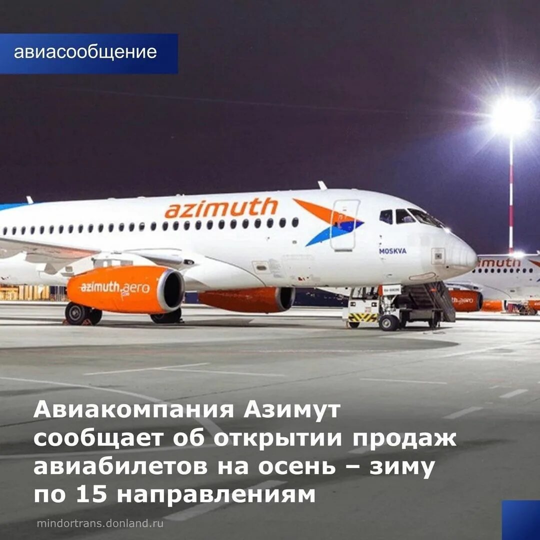 Азимут аэро. Азимут авиакомпания sukhoi superjet 100. Азимут авиакомпания. Дешевые авиабилеты на самолет авиакомпании азимут. Азимут авиакомпания.