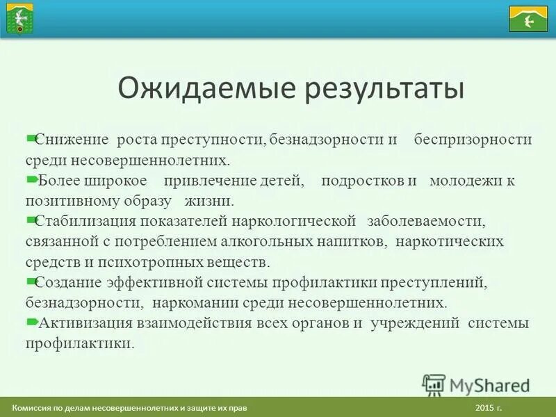 Статьи пдн. Результат профилактической беседы. Результаты беседы с подростками. Работа социального педагога с комиссией по делам несовершеннолетних. Задачи комиссии по делам несовершеннолетних.