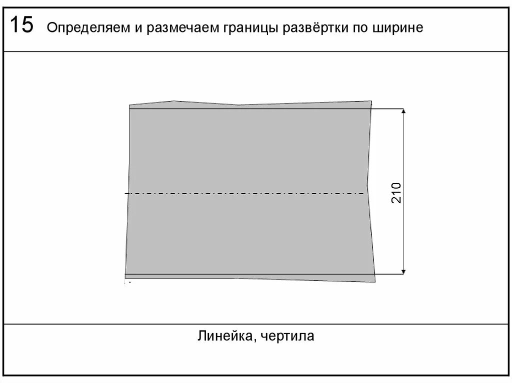 Развертка совка. Технологическая карта совка из тонколистового металла. технологическая карта совок металлический. технологическая карта развертка. технологическая карта изготовления совка.