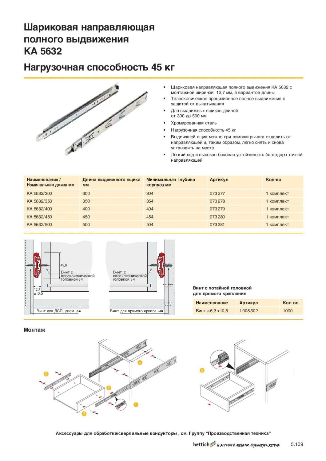 Hettich направляющие ka 5632. Шариковые направляющие для выдвижных ящиков схема монтажа. Роликовые направляющие Hettich. Шариковые направляющие для выдвижных ящиков монтаж снизу.