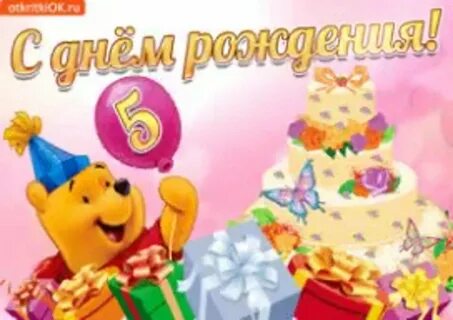 Поздравление родителям с пятилетием