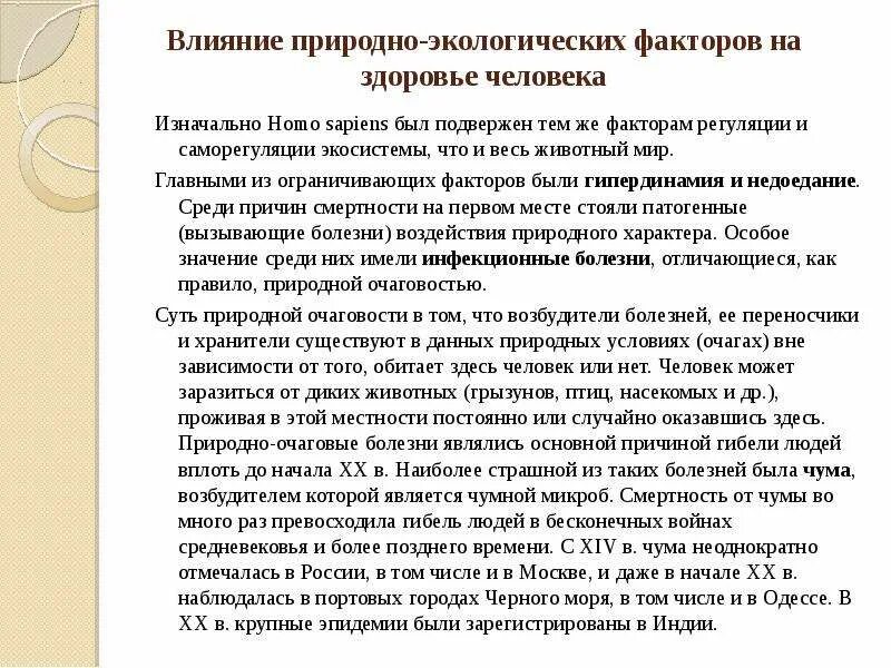 Заболевание и факторы окружающей среды. Влияние природно-экологических факторов на здоровье человека. Влияние экологических факторов. Влияние экологических факторов на человека. Влияние экологических факторов на организм человека.