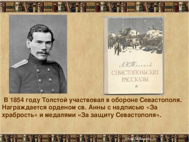 Лев николаевич толстой в севастополе. Севастопольские рассказы толстой. Лев николаевич толстой. 1854 году толстой. Л.