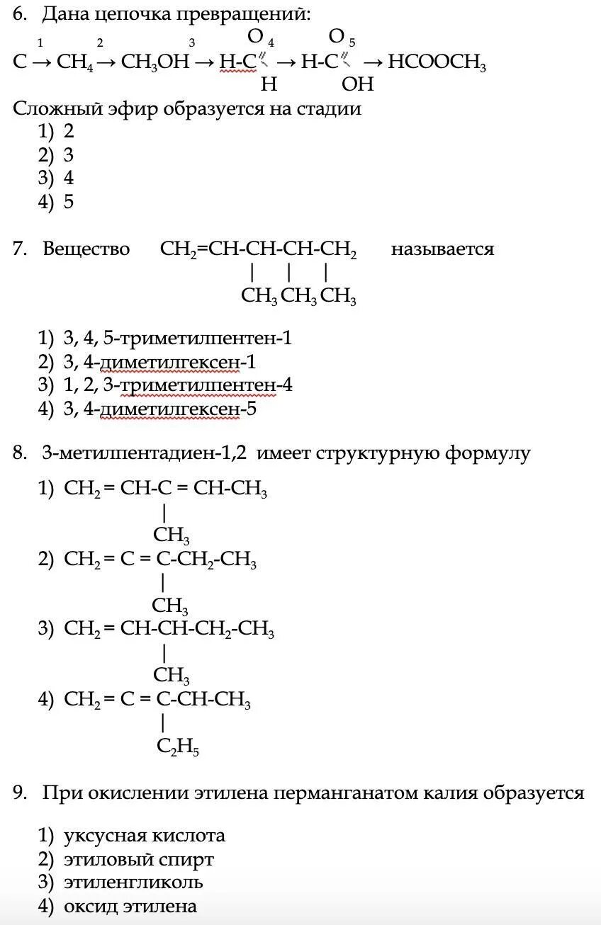 Метилпентадиен 1.3. Метилпентадиен. 2 Метилпентадиен 1 3 структурная формула. 3 3 Диметилпентадиен 1.4. 2 4 Диметилпентадиен 2 4 структурная.