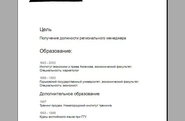 Получить должность. Цель получение должности в резюме. Резюме на желаемую должность. Желаемая должность в резюме. Цель устройства на работу.