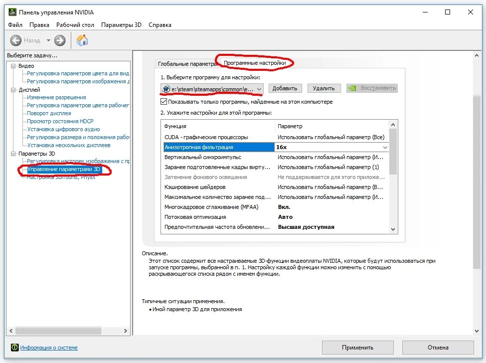 Управление параметрами 3d NVIDIA. Параметры 3d. Настройки управление параметров 3д. Настройки панели управления NVIDIA для игр. Настройка параметров 3d nvidia для игр