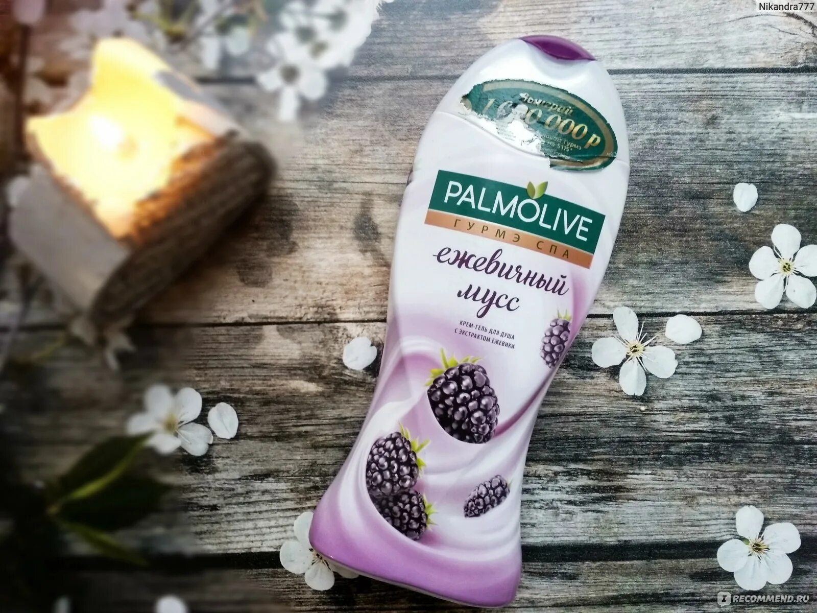 Palmolive ежевичный мусс. Palmolive гель для душа малина. Гель для душа ежевичный мусс. Наивкуснейший гель для душа.