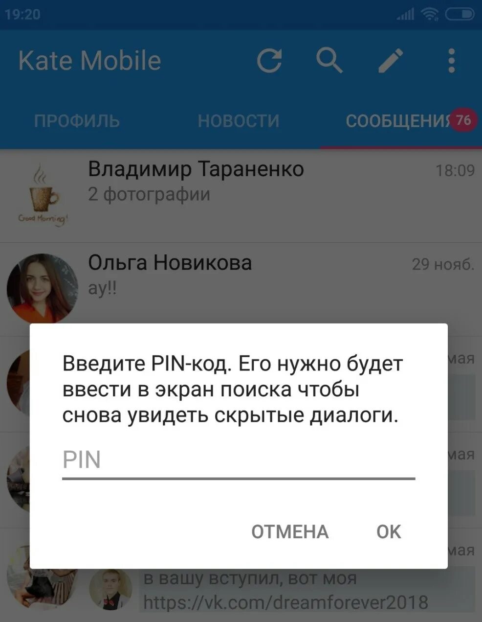 Скрытые диалоги в ВК. Как открыть скрытый диалог в ВК. Как скрыть диалог в ВК. Скрытые диалоги в ВК Kate mobile.