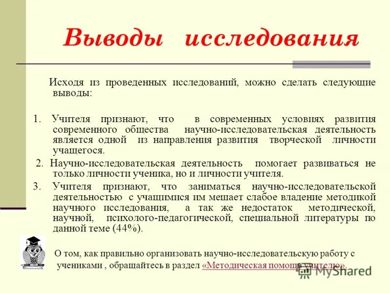 Вывод после анализа. Как написать заключение по исследовательской работе. Выводы исследования. Заключение исследования пример. Выводы исследования примеры.