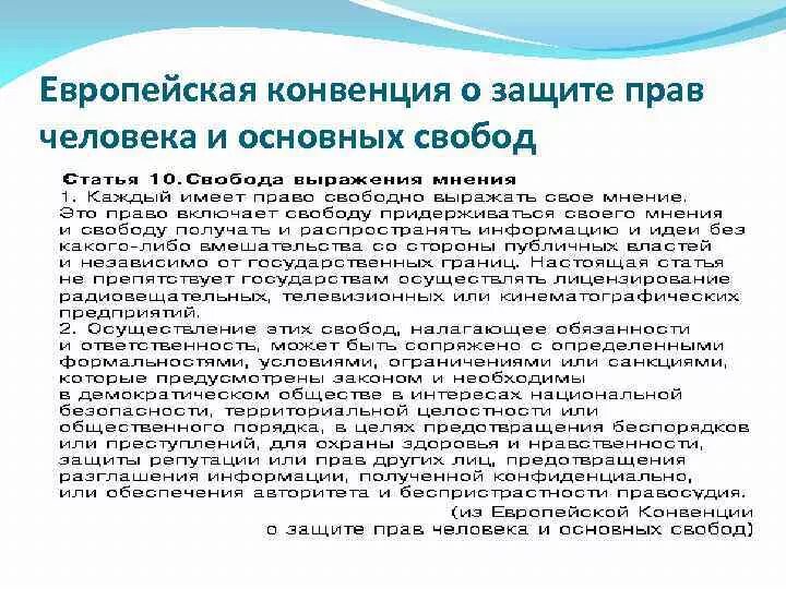 Конвенции принятые россией. Европейская конвенция о защите прав и свобод человека. Конвенция совета Европы о защите прав человека и основных свобод. Конвенция о защите прав человека 1950. Конвенция о защите прав человека и основных свобод 1950 г.