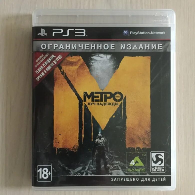 Метро на пс3. Метро Луч надежды ps3. Метро 2033 ps3. Метро 2033 Луч надежды диск. Метро Луч надежды на ПС 3.