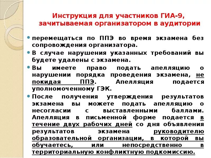 Кто из работников ппэ обращается. ОГЭ по информатике инструкция для организатора в аудитории. При ухудшении самочувствия участника ГИА. Кто сопровождает участника ГИА В медицинский кабинет. Инструктаж для участников ОГЭ по информатике.