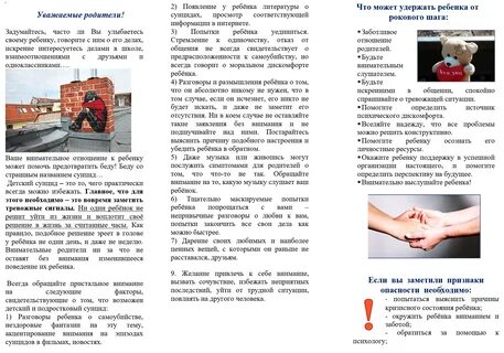 Консультация суицидов